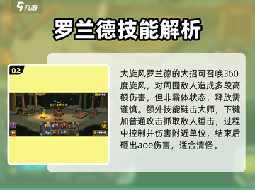 街头角斗士2🔥罗兰德技能全面解析！✨截图3