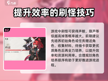 鸣潮手游🔥养成系统全面解析，快速上分秘籍在这里！截图3