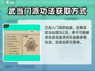 了不起的修仙模拟器✨武当功法获取秘籍🔥截图4