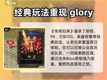 传奇归来🔥超燃评测：好玩到停不下来！截图2
