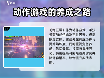 绝区零🔥平民开局必看！轻松玩转绝区零💡截图6