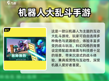 🤖🔥2025最火机器人游戏大推荐！玩到停不下来💥截图2