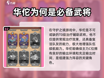 守护之境🔥华佗强度解析，超强角色等你来战！截图3
