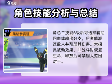 宝可梦大集结：月亮伊布技能全解析！✨截图4