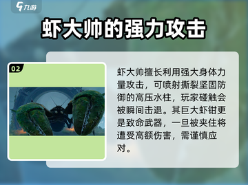 破碎之地🔥巨大虾钳是什么？虾大帅全解析！截图3