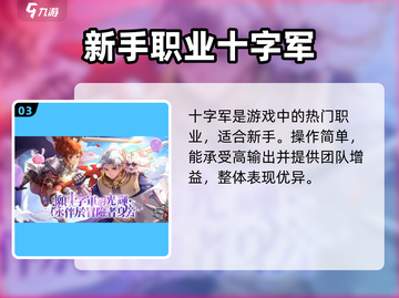 仙境传说🔥十字军新手必看！爱如初见玩法大公开🎉截图4