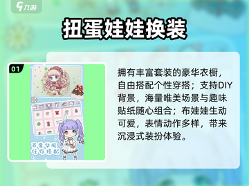 🔥2024最火布娃娃手游TOP5来袭！🎮截图2