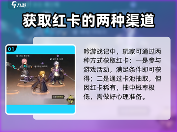 吟游战记🔥必看！红卡获取秘籍💎截图2