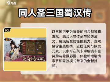 🔥2025经典单机三国游戏排行榜出炉！🎉截图3