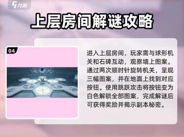 鸣潮🔥三面墙图案谜题终极破解攻略！截图5