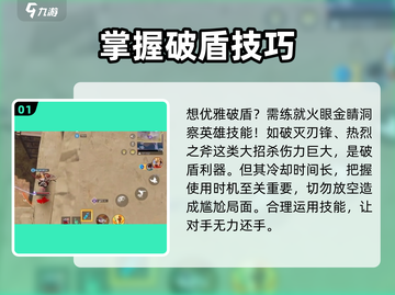 星之破晓🔥破盾攻略，快速破盾技巧GET！截图2