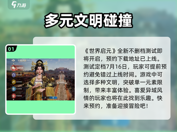 世界启元🔥竟是腾讯秘密研发？真相让人震惊！截图2