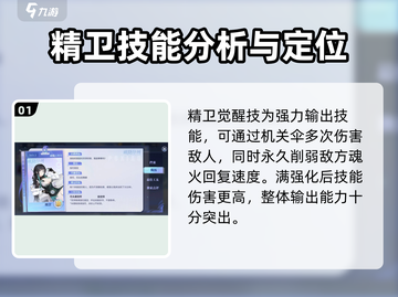 破晓序列：精卫玩法🔥超详细攻略来啦！🎮截图2