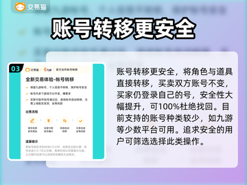 永恒之巅买号哪里安全？🔥必备软件推荐！截图4