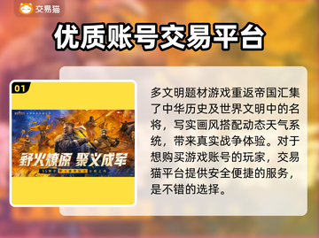 重返帝国账号在哪买？🔥靠谱平台大揭秘！截图2