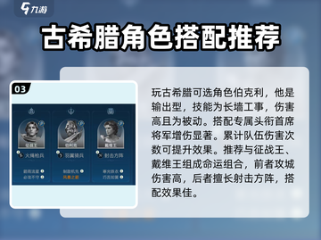 世界启元🔥古希腊文明必练英雄排行榜💥截图4