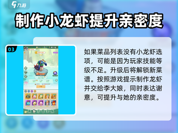 仙剑奇侠传：揭秘🔥美味龙虾✨制作秘籍！截图4
