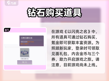 《以闪亮之名》✨星光入场券获取攻略来啦！截图2