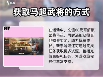 三国志战棋版🔥马超获取全攻略🎉截图3