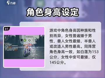🔥《鸣潮》角色身高揭秘！🎮截图2