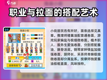 开罗游戏💥拉面店顾客喜好大揭秘！🍜截图6