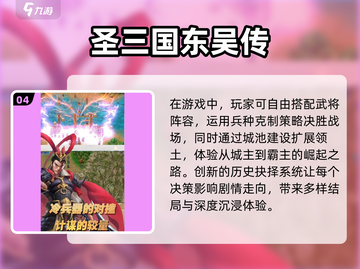 🔥2025必玩三国攻城单机游戏🔥一览截图5