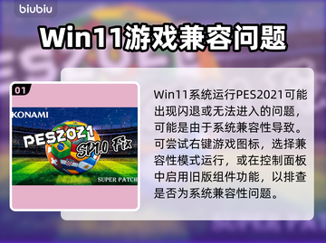 🎮PES2021闪退？一招解决！💥截图2