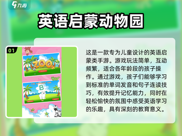 2024宝宝英语益智游戏合集🌟孩子玩到停不下来！截图2