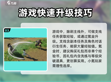 仙剑世界🔥等级飙升秘籍，快速提升战力！截图4