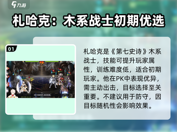 第七史诗🔥札哈克超神强度解析⚡必看！截图2