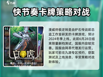 漫威终极逆转💥国服上线时间曝光🎉截图3