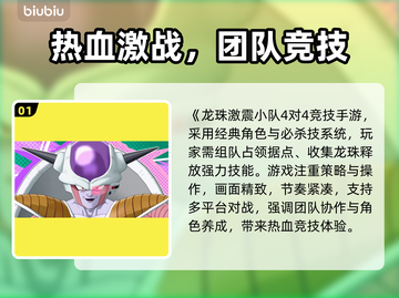 🔥龙珠激震小队加速器推荐！🚀截图2