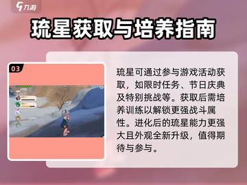 洛克王国💥琉星详解来了！手游最强存在？截图4
