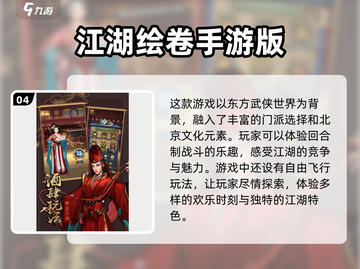 🔥2024全民江湖手游大起底，这些热门游戏你玩过吗？🔥截图5