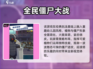 🔥Q版打僵尸游戏TOP榜！2025最🔥单机推荐🎮截图3
