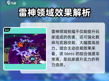 元气骑士前传：雷神领域⚡效果揭秘，超强BUFF等你来战！截图5