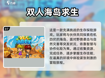 🔥2025荒岛求生游戏TOP榜🏝联机生存挑战来袭！截图8
