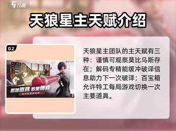 零号任务🔥天赋系统全解析，快速上手制胜关键！截图3