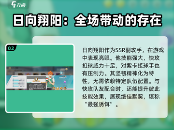 排球少年手游🔥日向翔阳超强详细介绍来啦！截图3