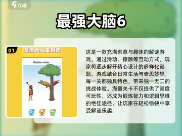 2024必玩🔥智力游戏TOP10✨脑力风暴一触即发！截图2