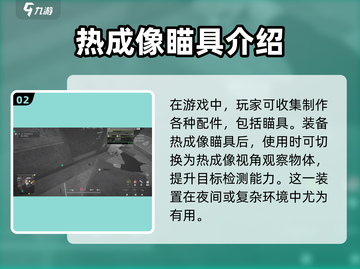 萤火突击热成像瞄具🔥绝地求生必备神器！截图3
