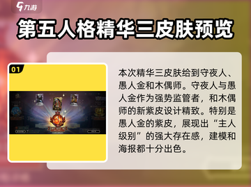 第五人格₃₃赛季精华₃皮肤大曝光！🔥惊掉下巴的细节来了！截图2