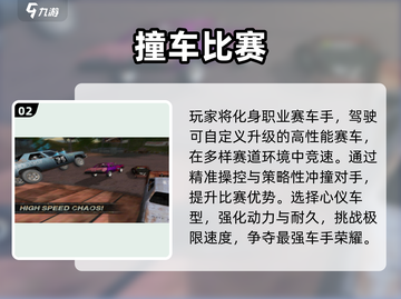 💥2025最燃冲撞赛车手游TOP榜！🔥截图3