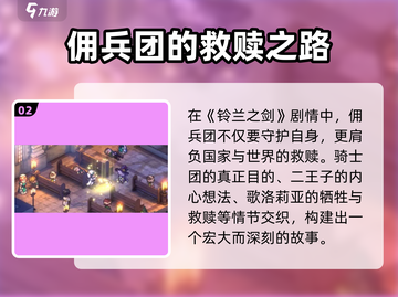 《铃兰之剑剧情炸裂！反转不断🔥》✨截图3