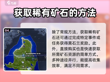 创造吧我们的星球💥黑石兰采集地点大揭秘🔥截图5