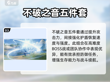 鸣潮🔥鉴心护盾吃啥加成？掌握这些轻松制胜！截图4