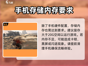 🔥破碎之地游戏配置要求大曝光📱你还敢用旧手机玩吗？截图3