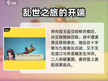 大侠立志传🔥柳月樱剧情通关攻略✨截图4