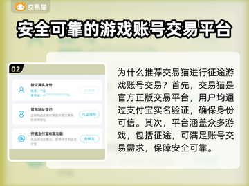 征途游戏账号交易平台🔥靠谱平台分享🎉截图3