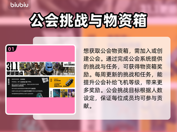  PUBG公会物资箱获取秘籍🔥快来看！截图2